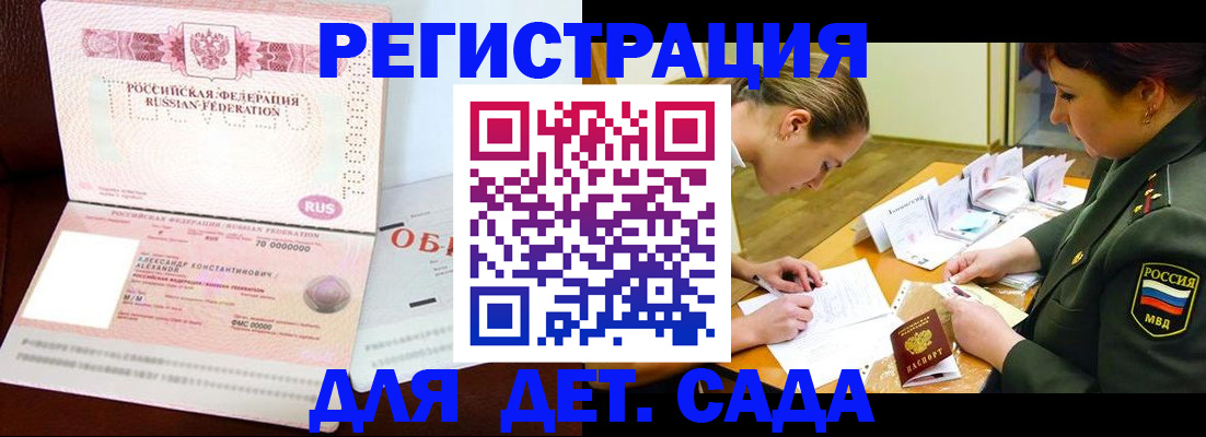 купить прописку в Лесозаводске