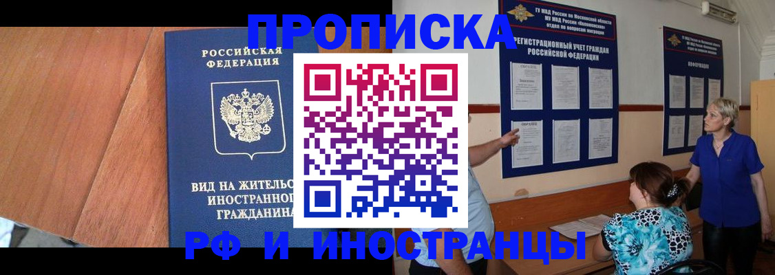 временная регистрация для всех в Лесозаводске