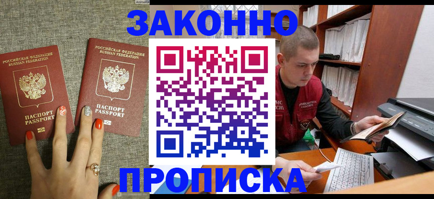 временная регистрация для всех в Лесозаводске