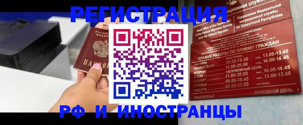 прописка штамп в Лесозаводске