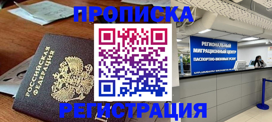 временная прописка в Лесозаводске